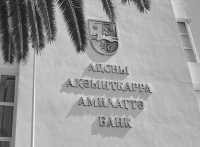 Об итогах работы банковской системы Абхазии: вышли в "ноль"